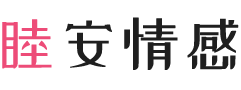 海南五指山女性情感咨询